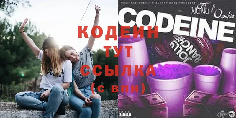 Codein напиток Lean (лин)  где найти наркотики  Усолье 