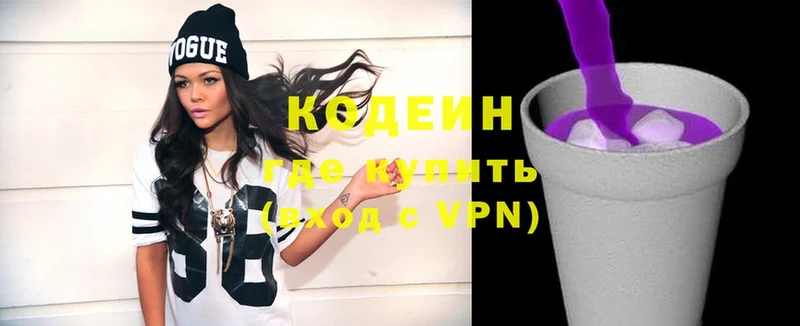 Кодеин Purple Drank Усолье